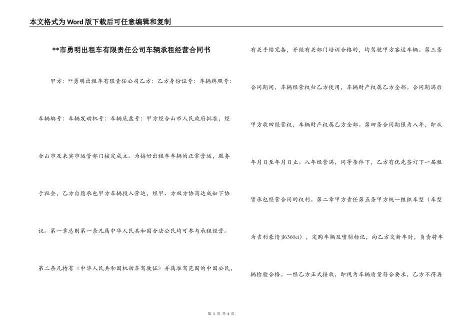 --市勇明出租车有限责任公司车辆承租经营合同书_第1页