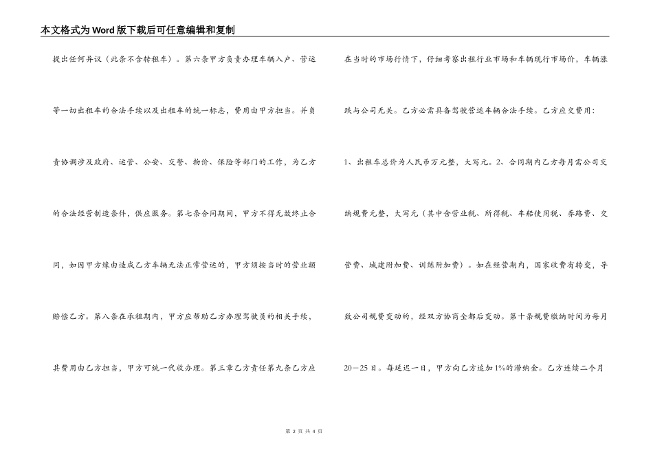 --市勇明出租车有限责任公司车辆承租经营合同书_第2页
