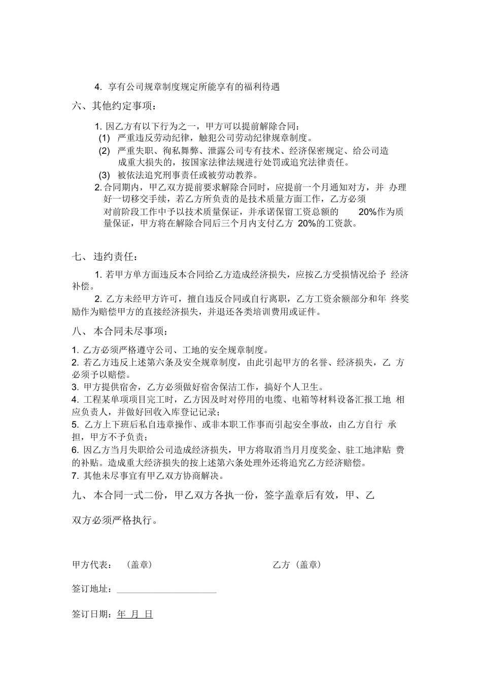 管理员聘用合同_第2页