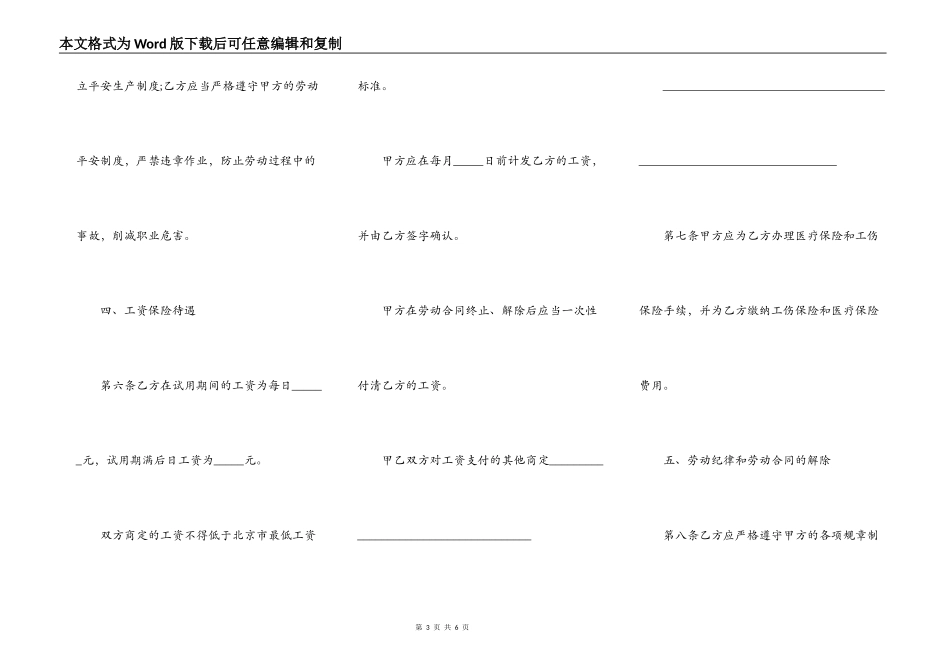 建筑施工企业外地农民工劳动合同书范本_第3页