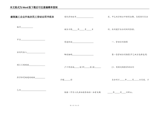 建筑施工企业外地农民工劳动合同书范本