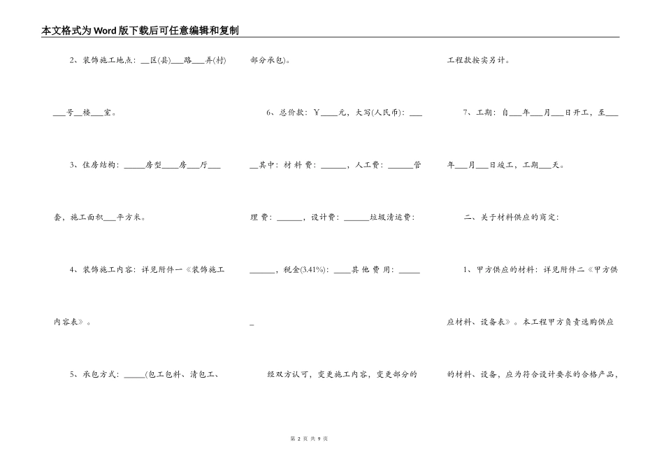 上海市家庭居室装饰装修施工合同书_第2页