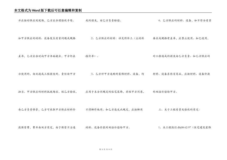 上海市家庭居室装饰装修施工合同书_第3页