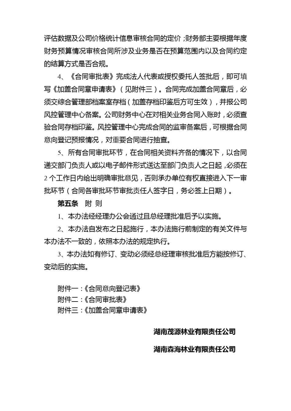 合同审批流程管理办法_第3页