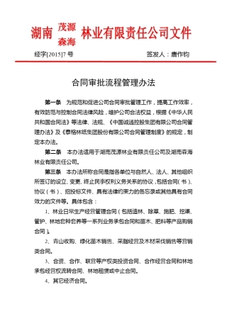 合同审批流程管理办法