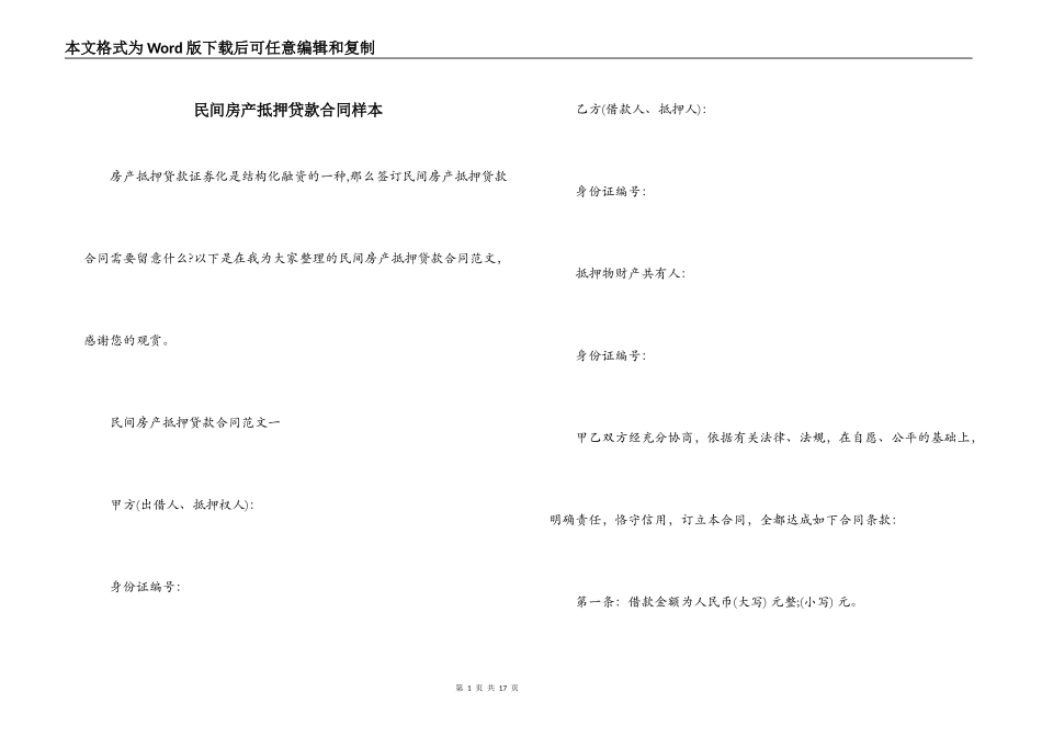 民间房产抵押贷款合同样本_第1页