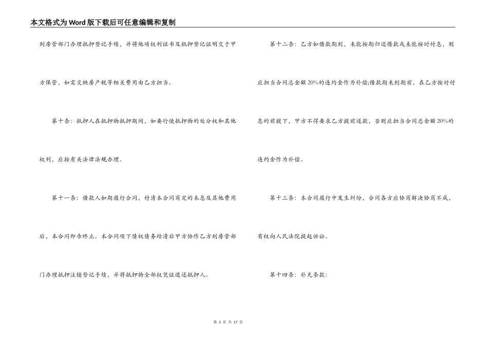 民间房产抵押贷款合同样本_第3页