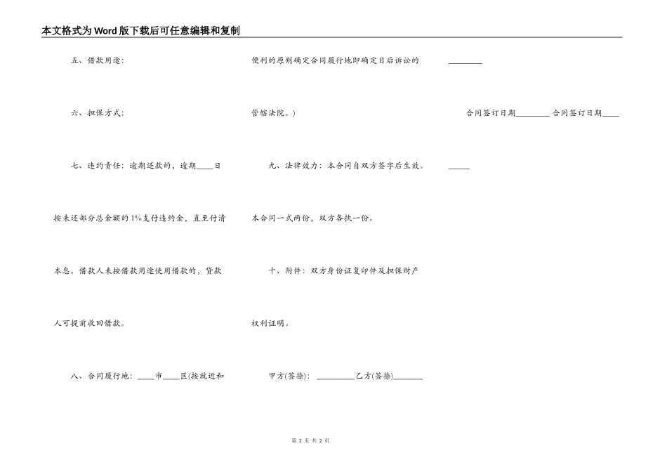 民间借款合同样书简约版_第2页