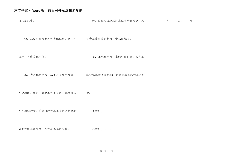 房子出租放置鞭炮合同_第2页