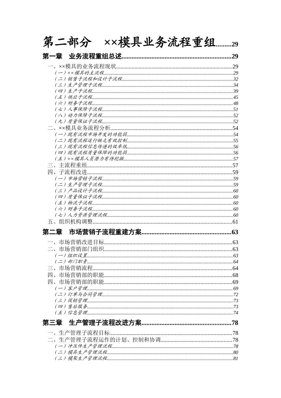 模具有限公司发展战略和业务流程重组方案_第2页