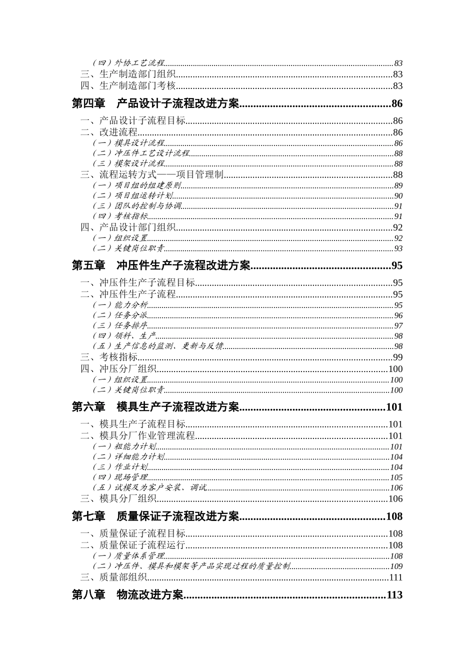 模具有限公司发展战略和业务流程重组方案_第3页