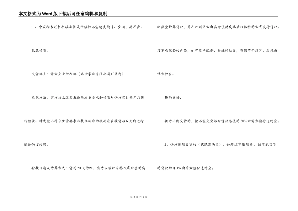 2022木材购销合同范本_第3页