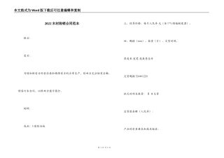 2022木材购销合同范本
