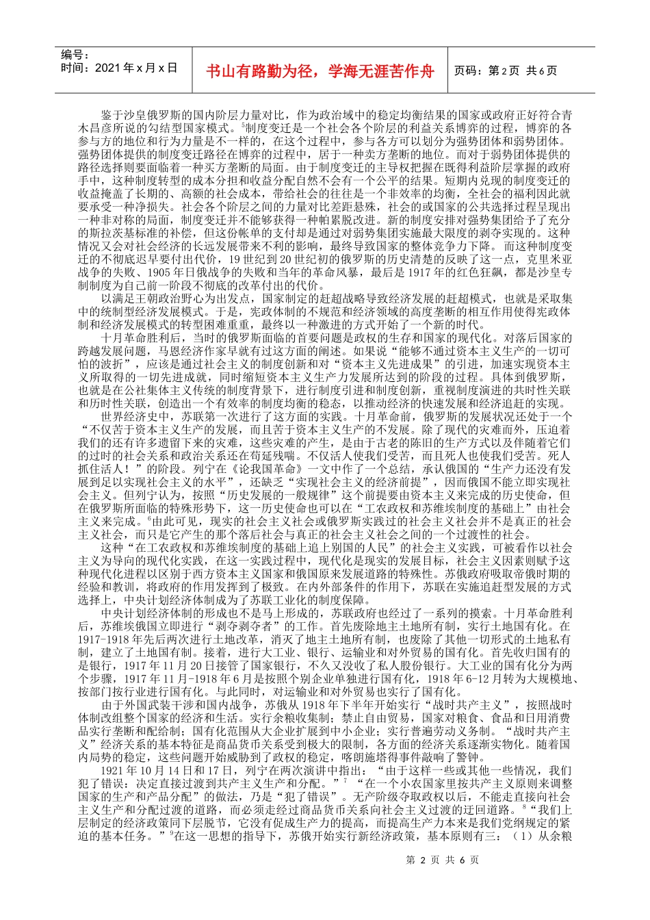 《俄罗斯研究》俄罗斯经济追赶与制度变迁的历史轨迹_第2页