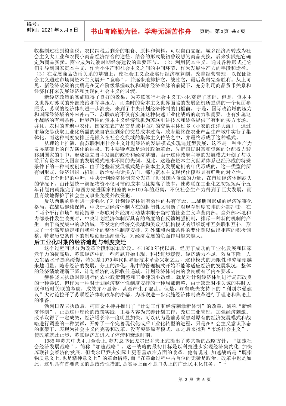 《俄罗斯研究》俄罗斯经济追赶与制度变迁的历史轨迹_第3页