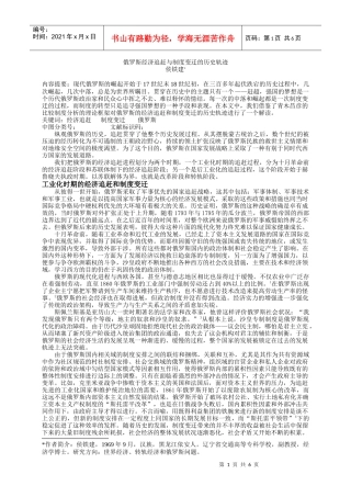 《俄罗斯研究》俄罗斯经济追赶与制度变迁的历史轨迹