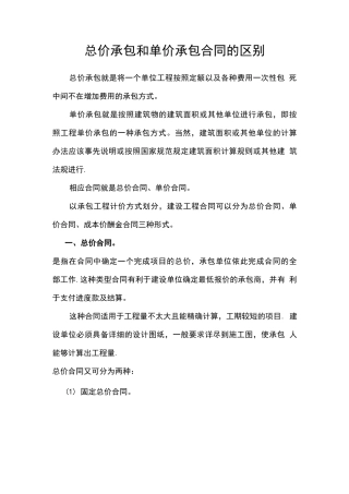 总价承包和单价承包合同的区别详解