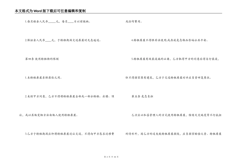 房屋转租合同模板协议_第2页