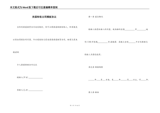 房屋转租合同模板协议
