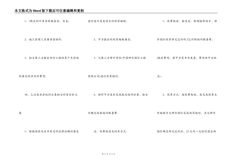 工程项目管理服务合同范本_第2页