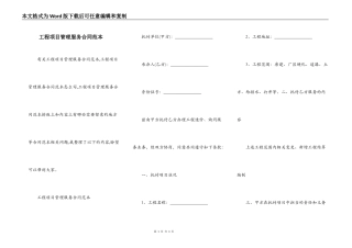 工程项目管理服务合同范本