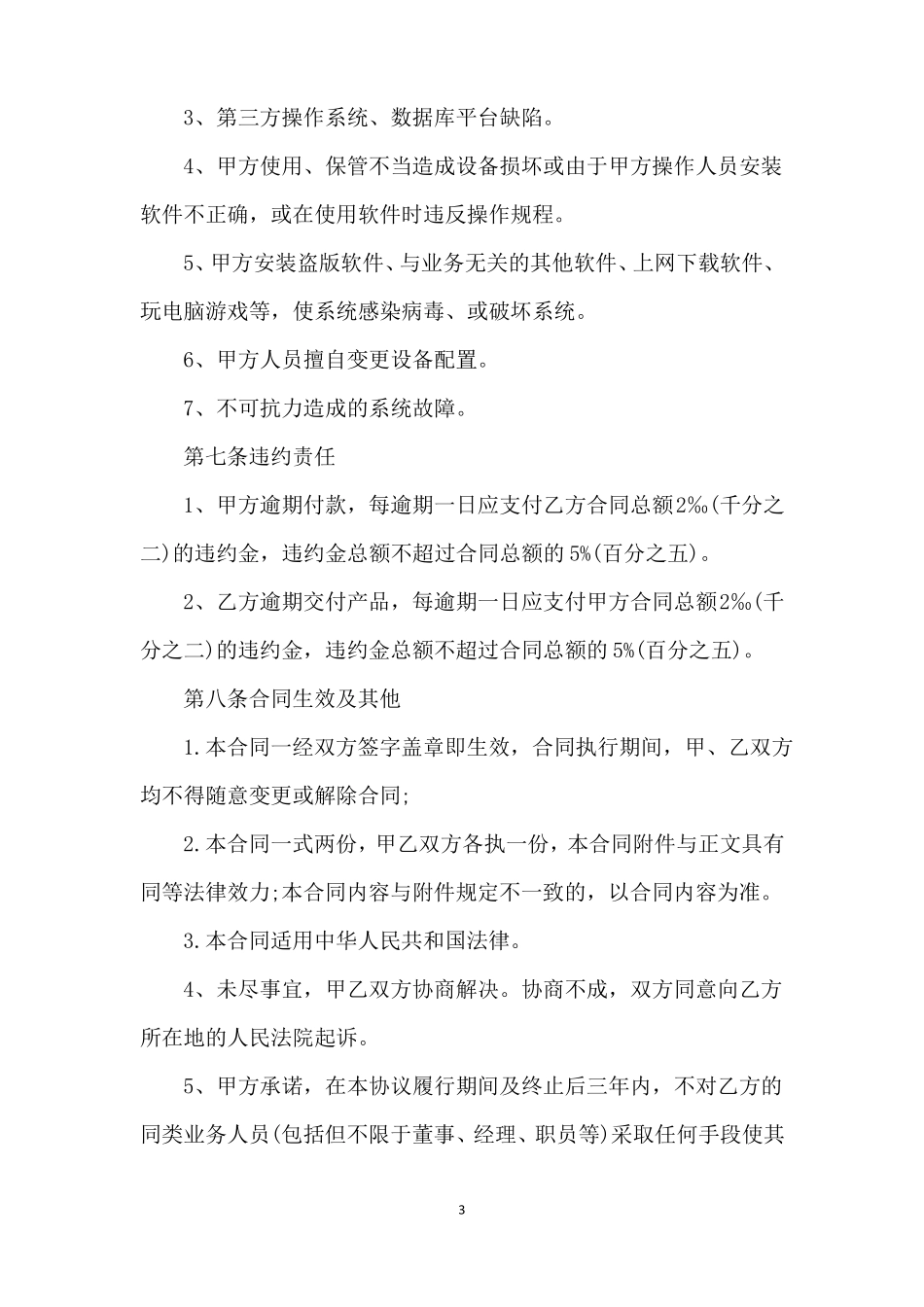 正规网络安全服务合同_第3页