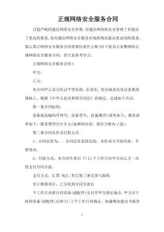 正规网络安全服务合同