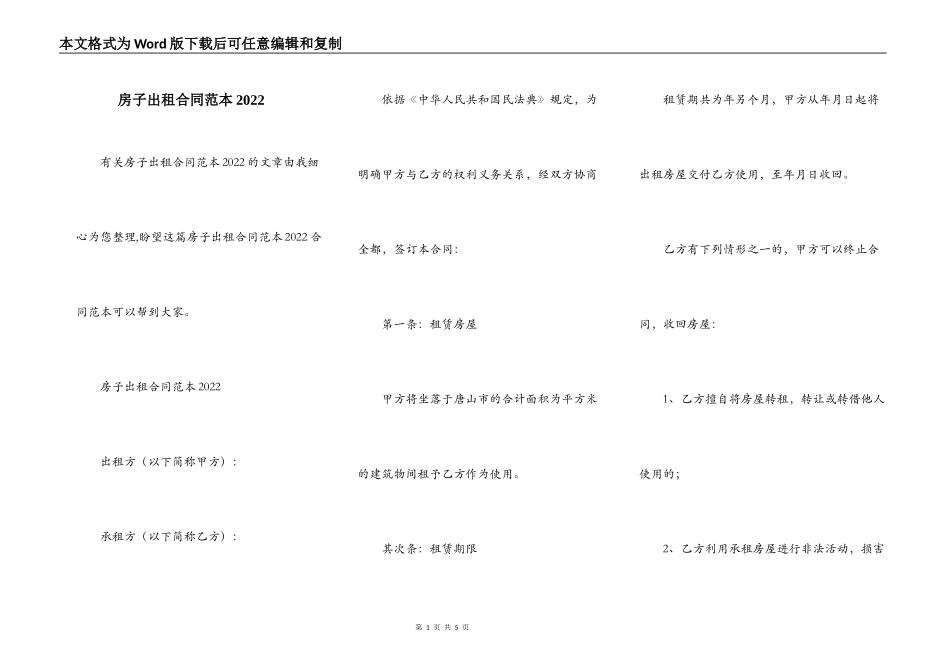 房子出租合同范本2022_第1页