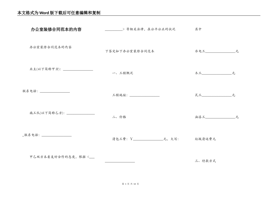 办公室装修合同范本的内容_第1页