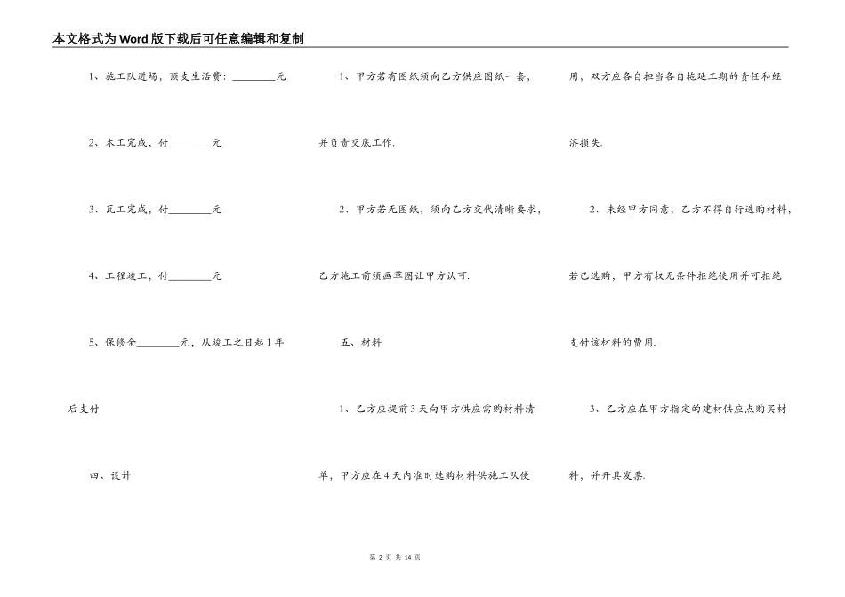 办公室装修合同范本的内容_第2页