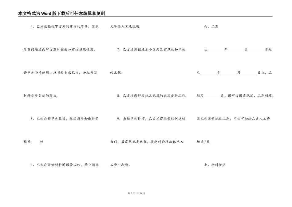 办公室装修合同范本的内容_第3页