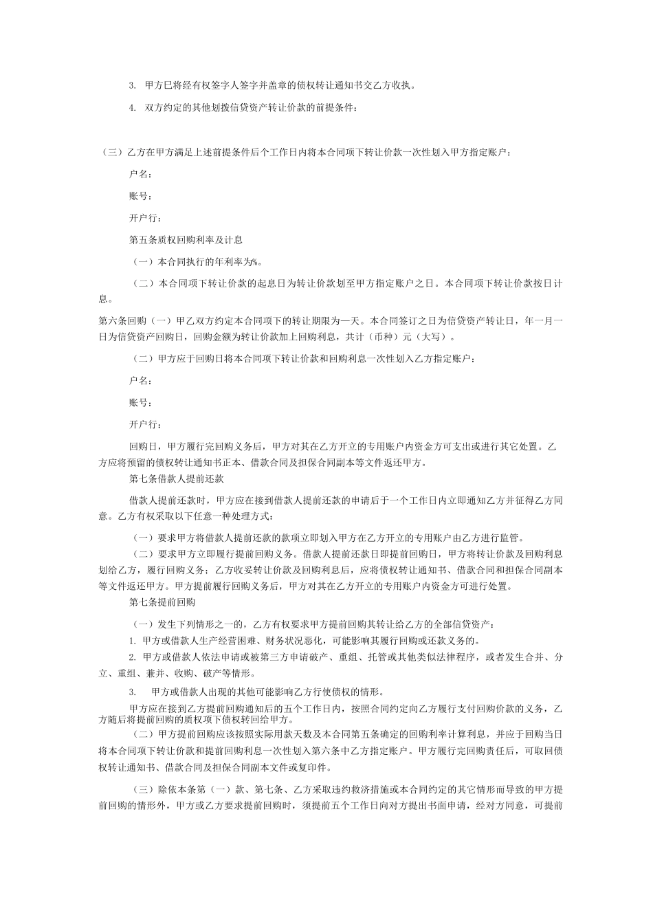 信贷资产回购合同_第2页