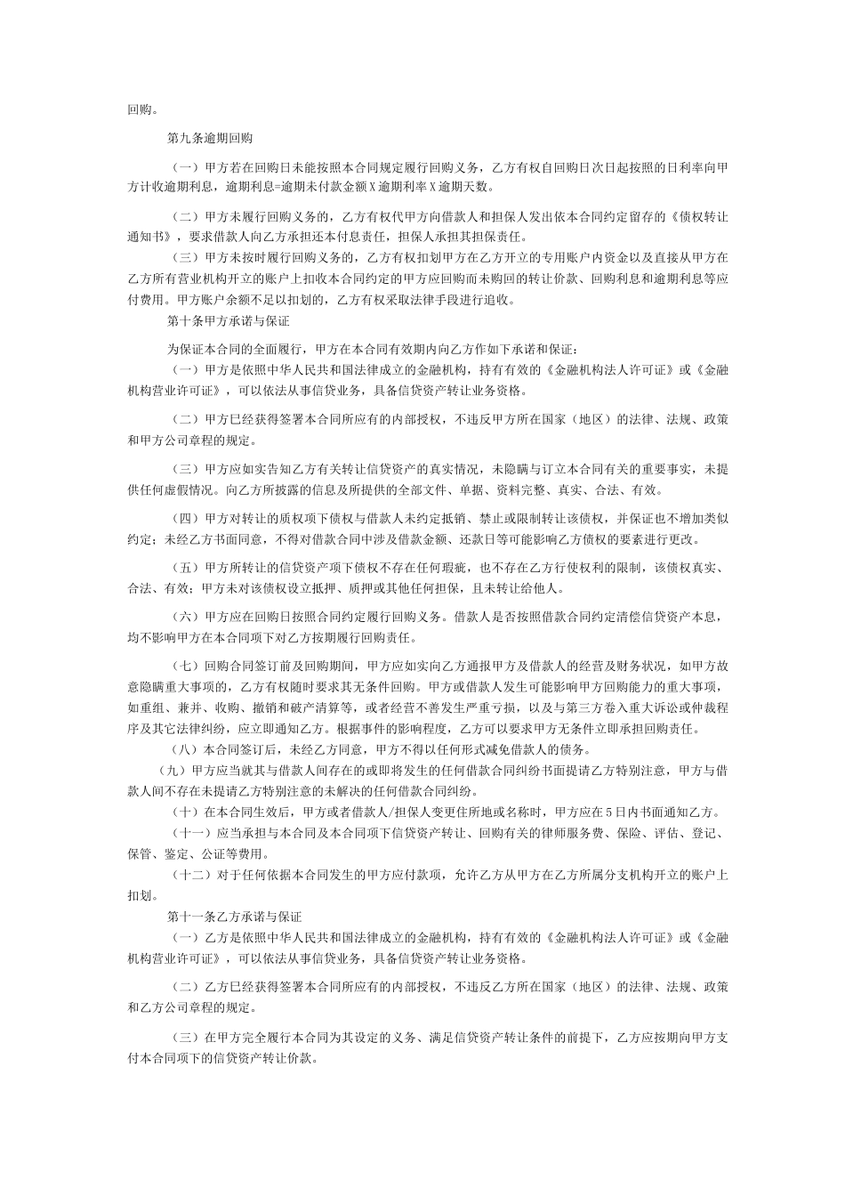 信贷资产回购合同_第3页