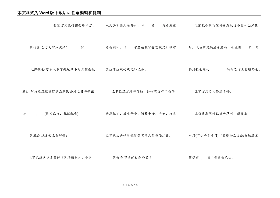 热门房屋租赁合同_第2页