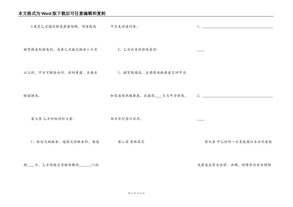 热门房屋租赁合同_第3页