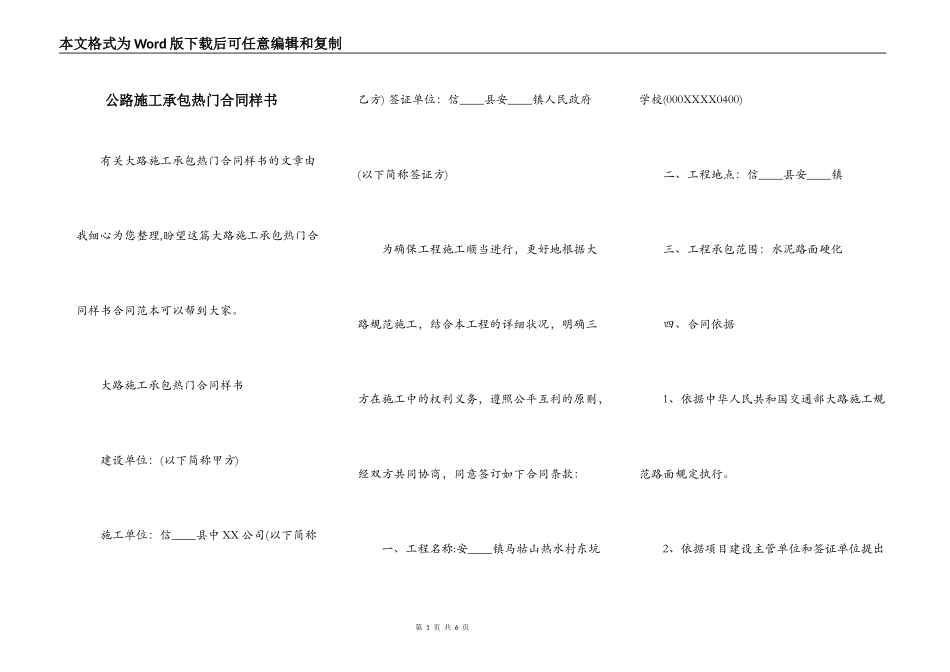 公路施工承包热门合同样书_第1页