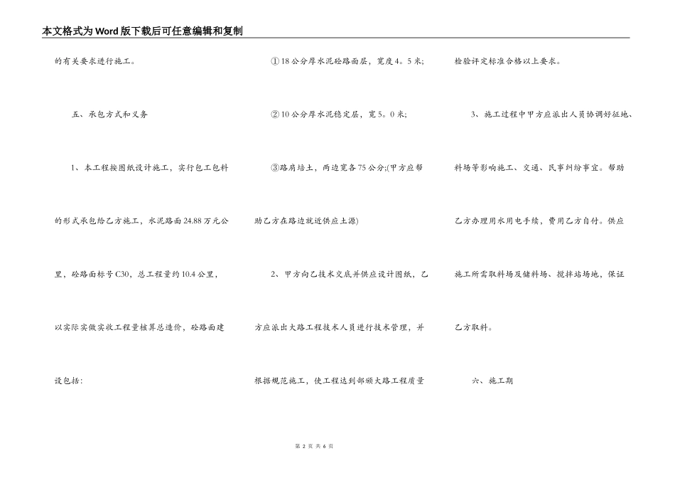 公路施工承包热门合同样书_第2页