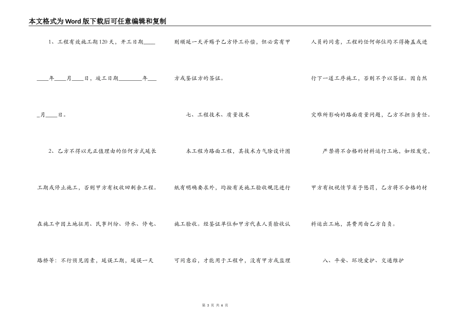 公路施工承包热门合同样书_第3页