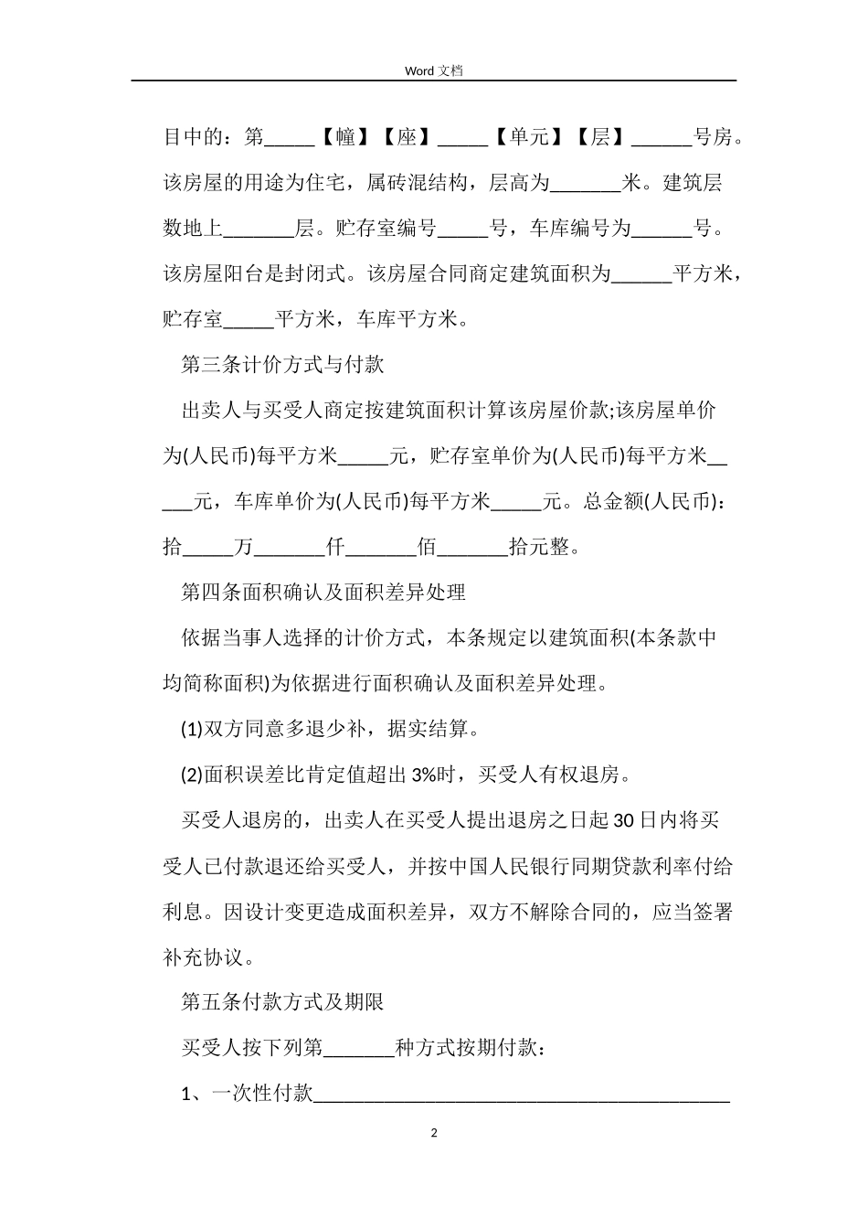 单位购房合同协议书_第2页