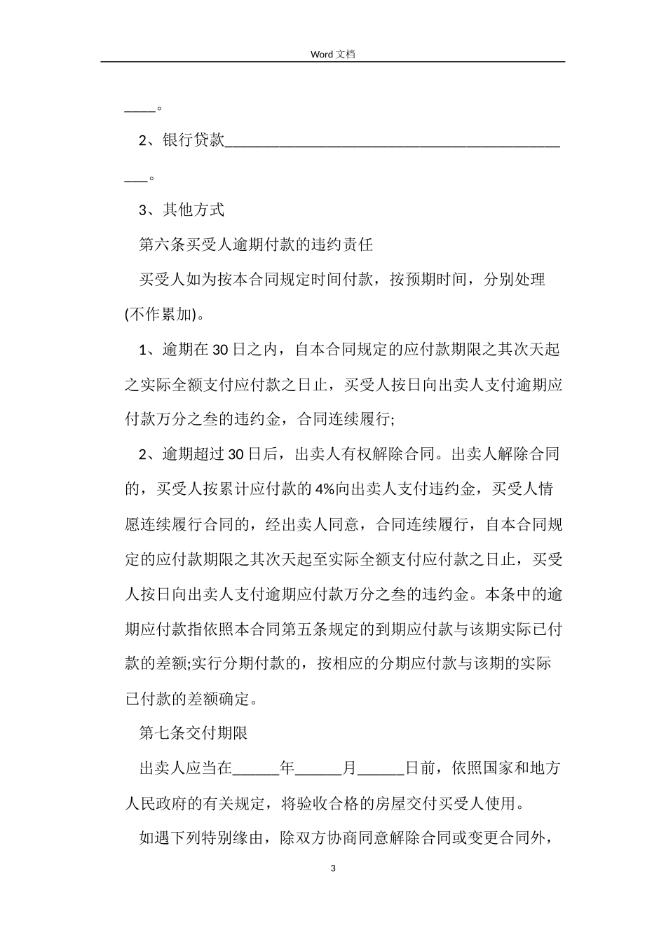 单位购房合同协议书_第3页