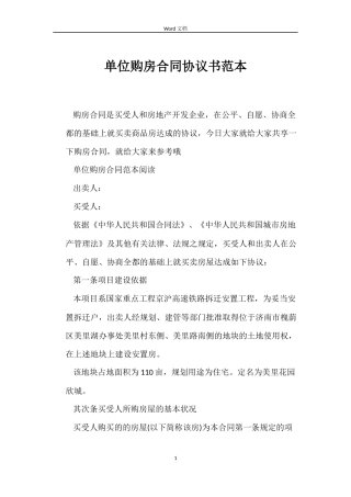 单位购房合同协议书