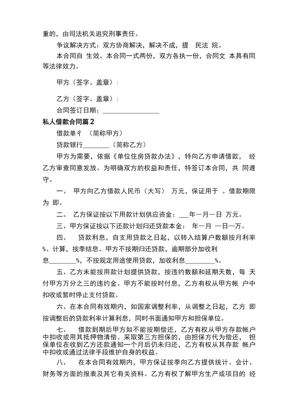 私人借款合同范本（通用10篇）_第2页
