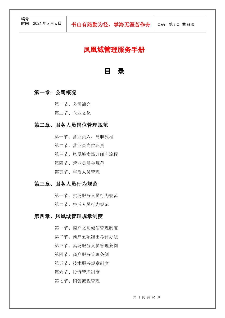 管理服务手册_第1页