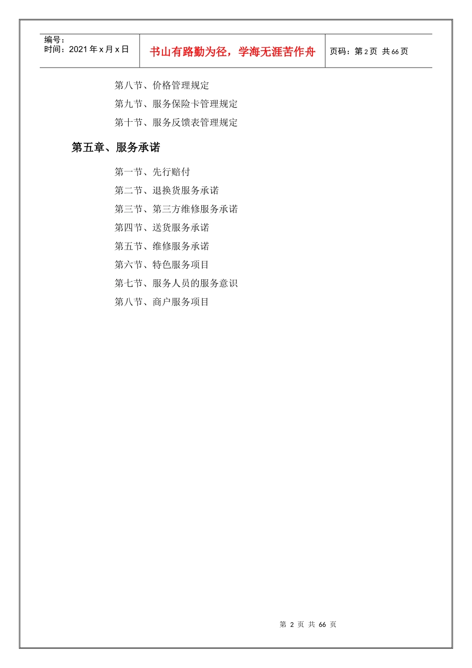 管理服务手册_第2页