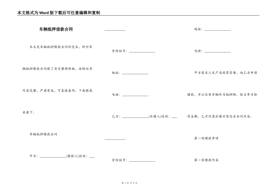 车辆抵押借款合同_第1页