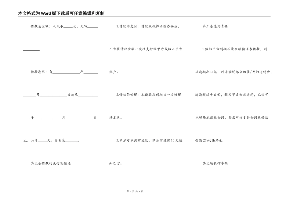 车辆抵押借款合同_第2页