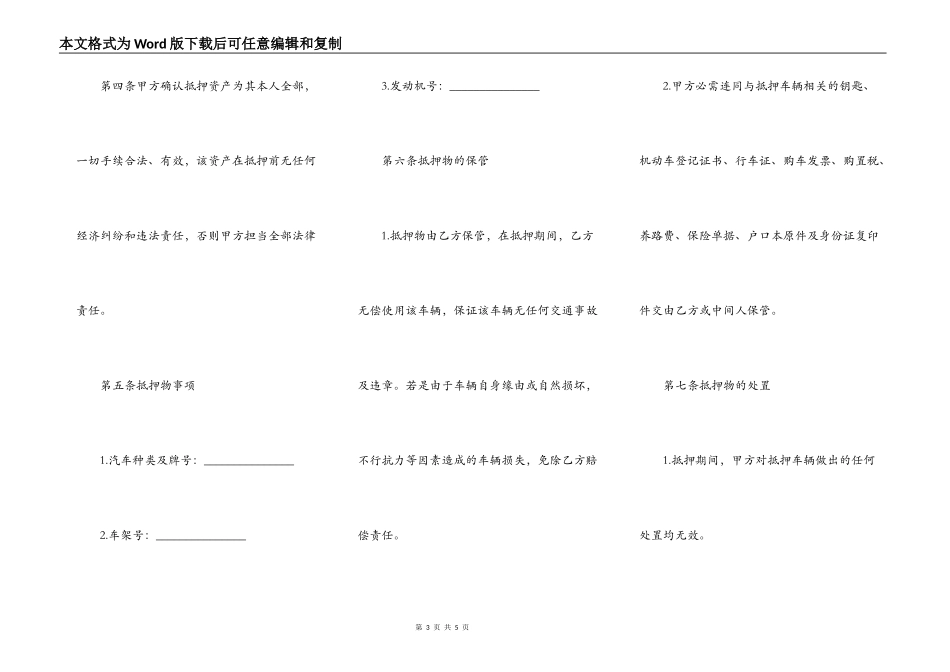 车辆抵押借款合同_第3页