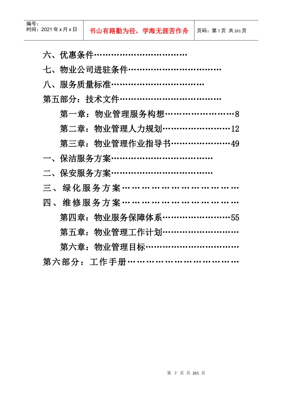 某银行物业投标书243_第2页