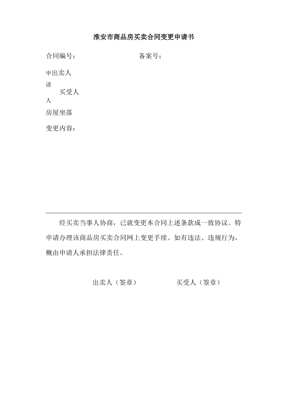 合同变更申请书_第1页