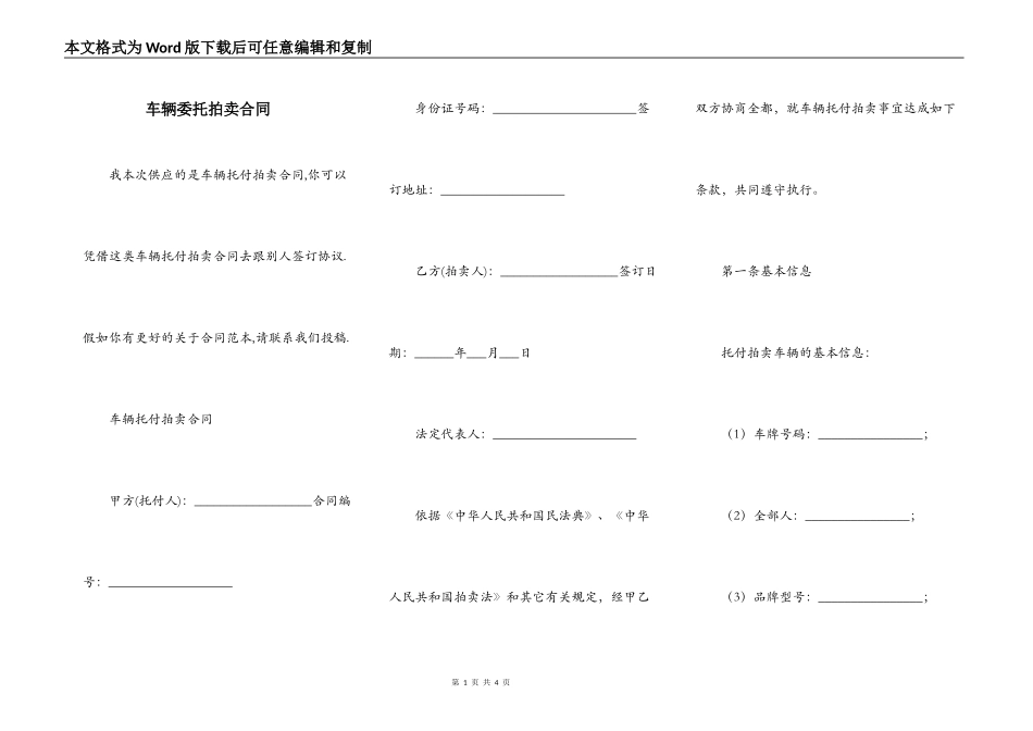 车辆委托拍卖合同_第1页